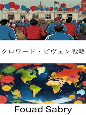 cover image of クロワード・ピヴェン戦略